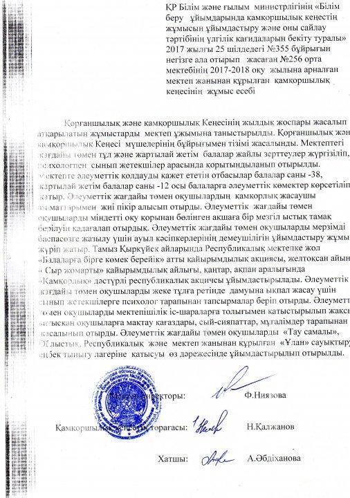 Қамқоршылық кеңес
