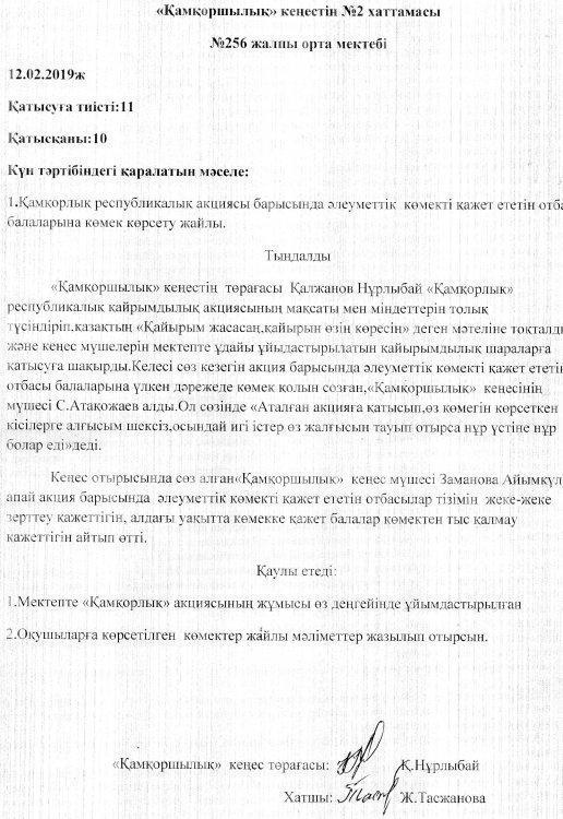 Қамқоршылық кеңес