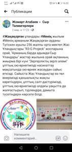 Жас  ұлан  жетістік жолында