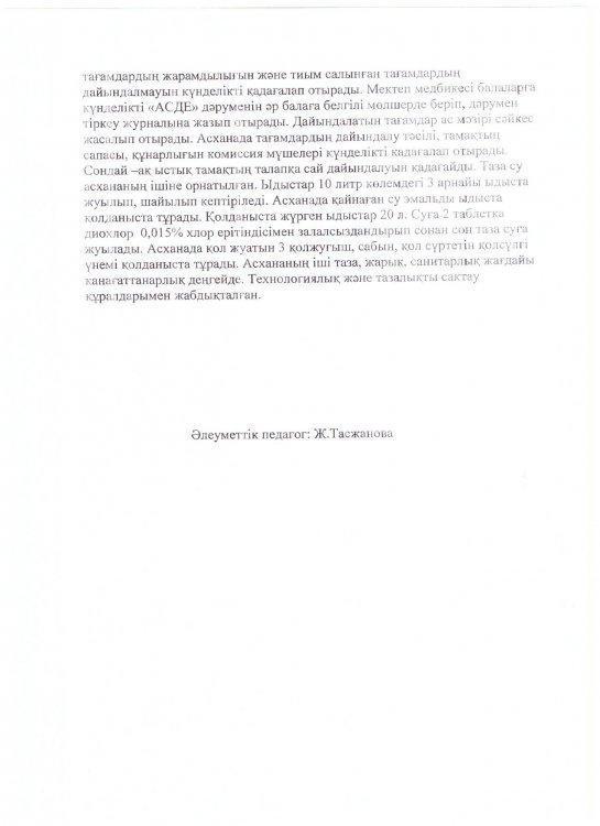 Тамақ хаттама
