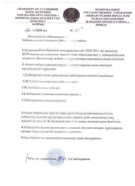 мектепке жол