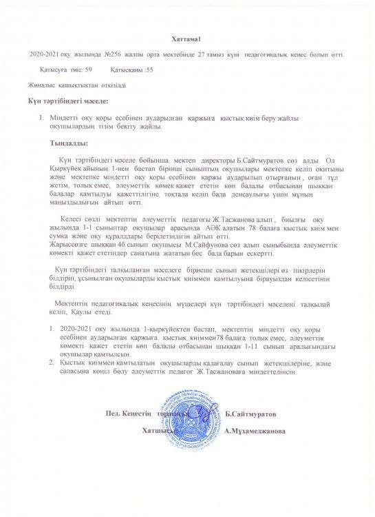 Міндетті оқу қорынан  бөлінген қаржыны игеру