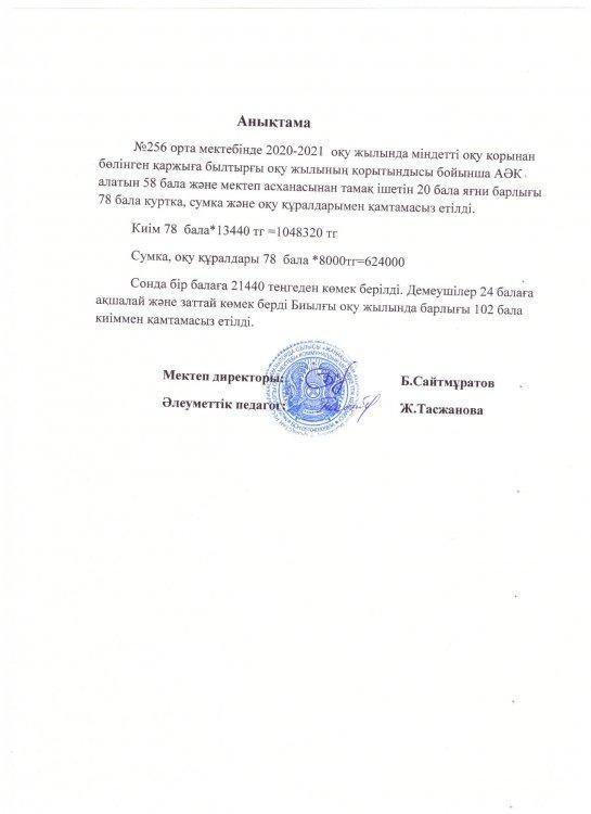Зерттеу актсы