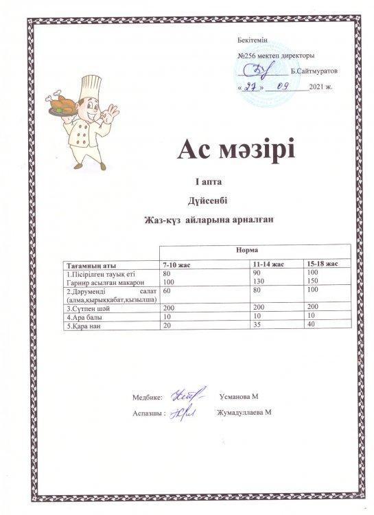 Ас мәзірі