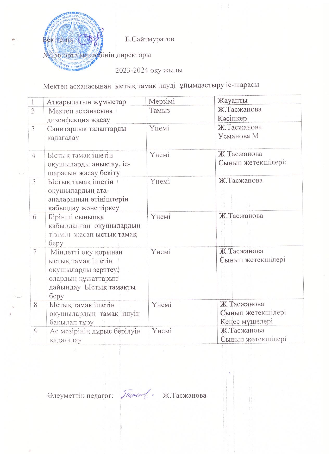 Асхана хаттамасы