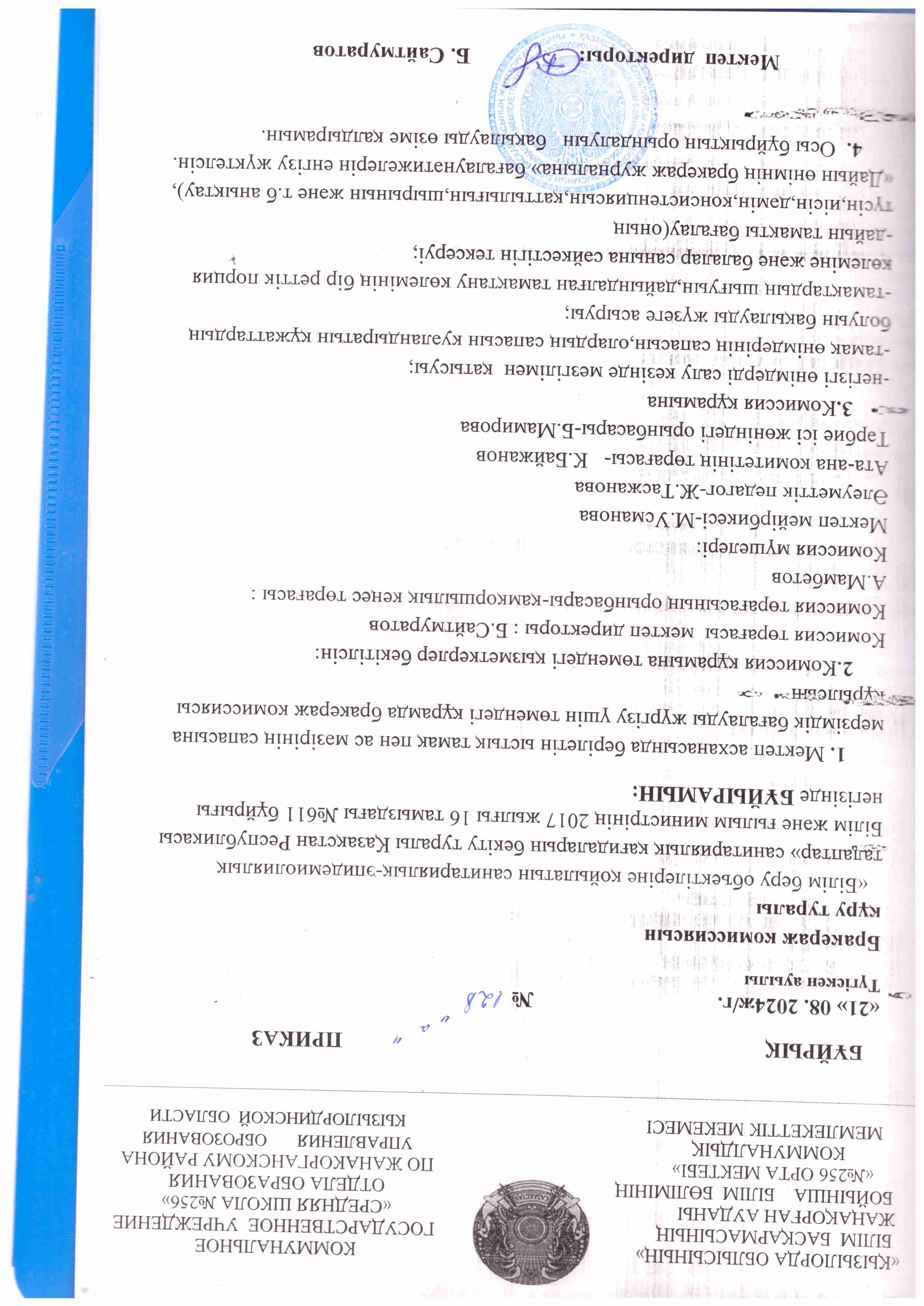 Ыстық тамақтың бракераж  комиссиясының бұйрығы